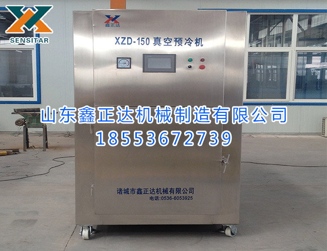 蔬菜真空預(yù)冷保鮮設(shè)備